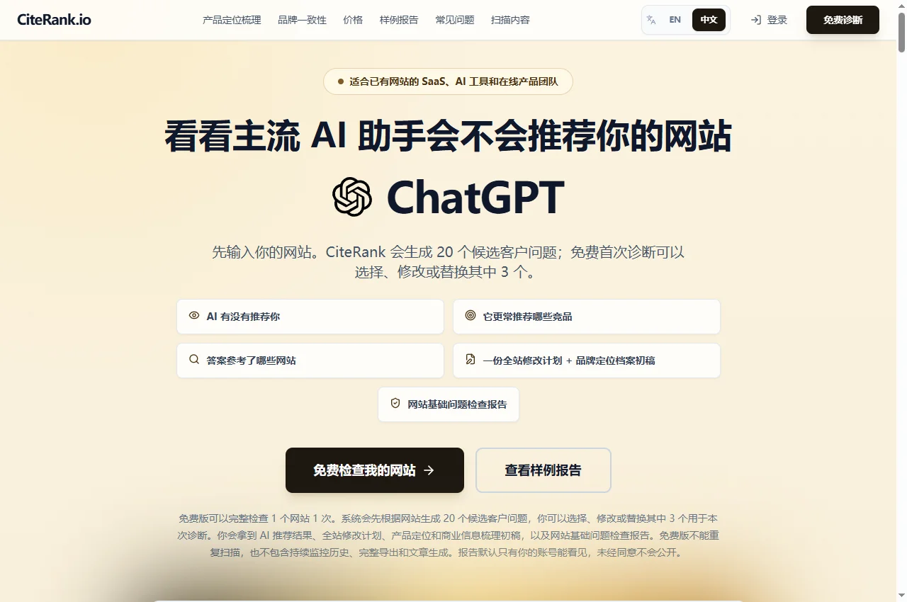 CiteRank official website and product workflow